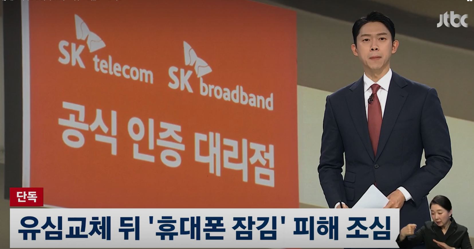 SK텔레콤 휴대폰 잠김