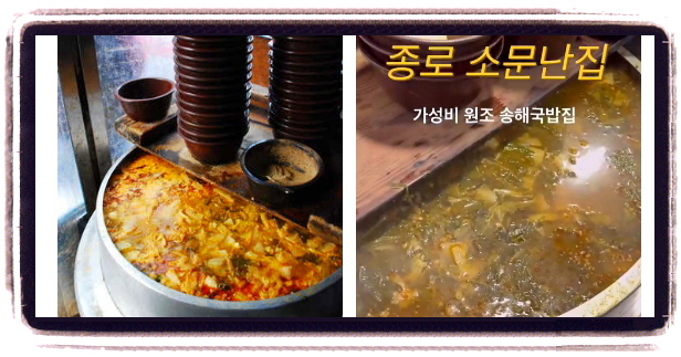 생생정보 핫플레이스Now 종로 우거지해장국 후기