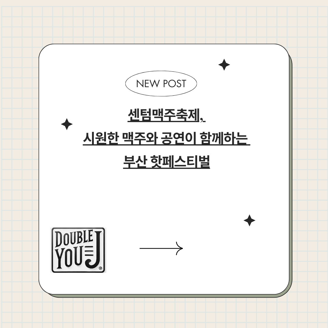 센텀맥주축제, 시원한 맥주와 공연이 함께하는 부산 핫페스티벌