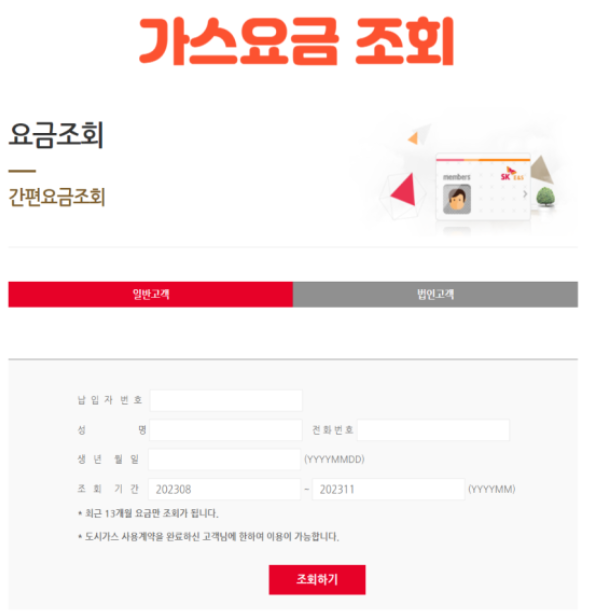 가스요금조회