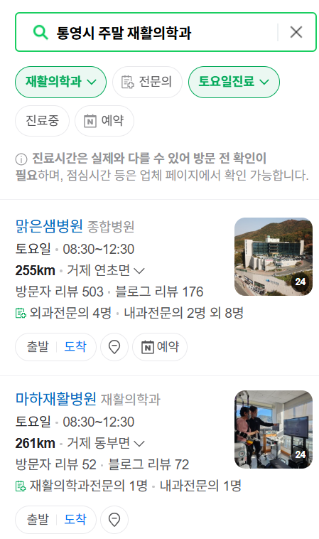 통영시 주말 문 여는 재활의학과 병원 추천 목록 ❘ 토요일, 일요일, 공휴일 진료 병원 리스트(물리치료, 도수치료, 교통사고 재활)