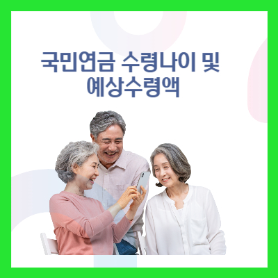 국민연금 수령나이