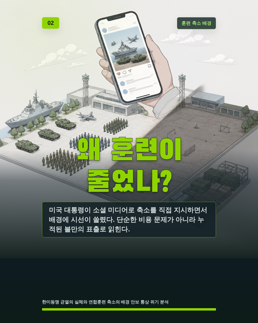 왜 훈련이 줄었나?