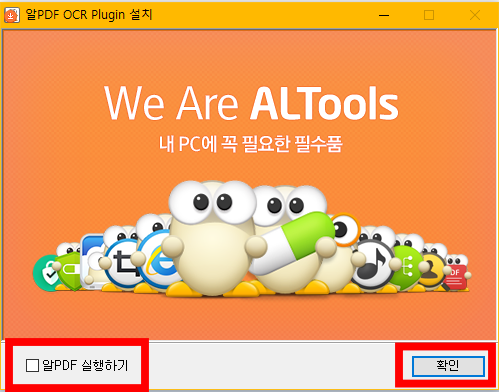알pdf파일 무료 다운로드 받기 OCR 플러그인 설치