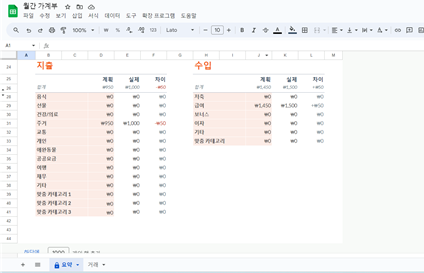 월간-가계부-템플릿