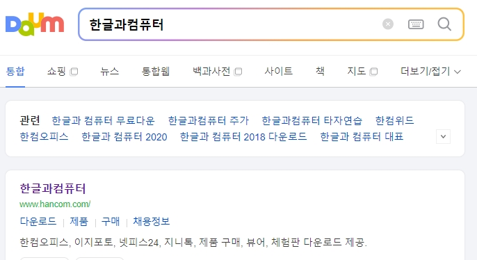 한글과컴퓨터 공식 페이지 화면