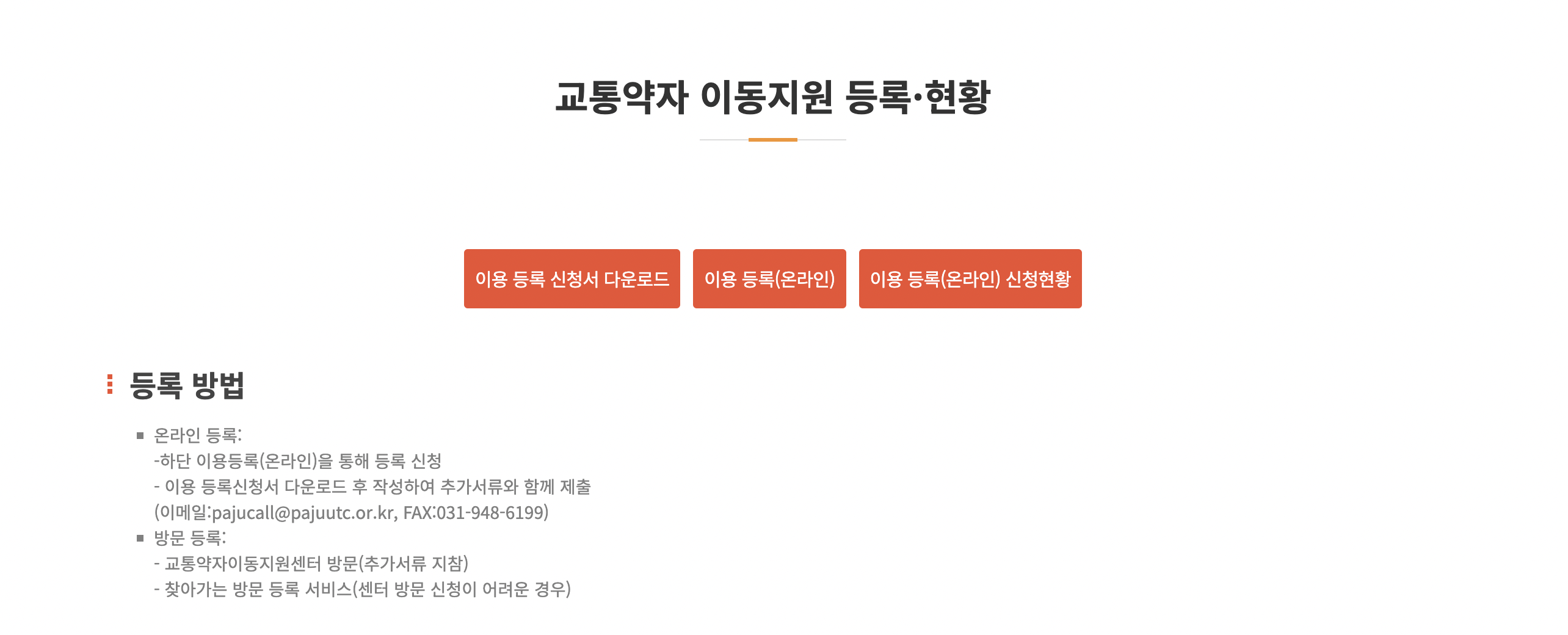 교통약자 이동지원 파주시 5