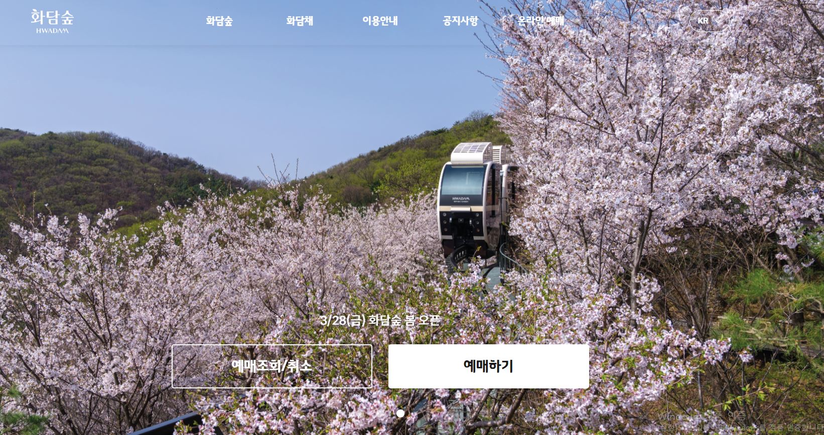 화담숲 모노레일