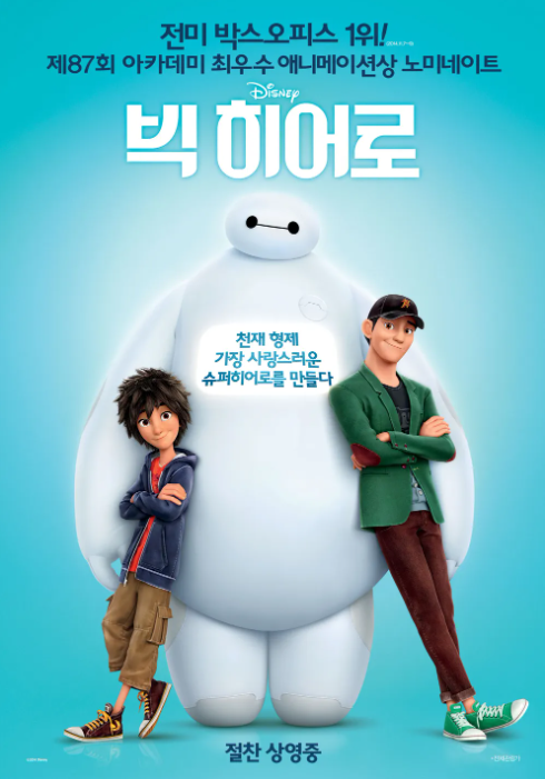 영화 빅 히어로