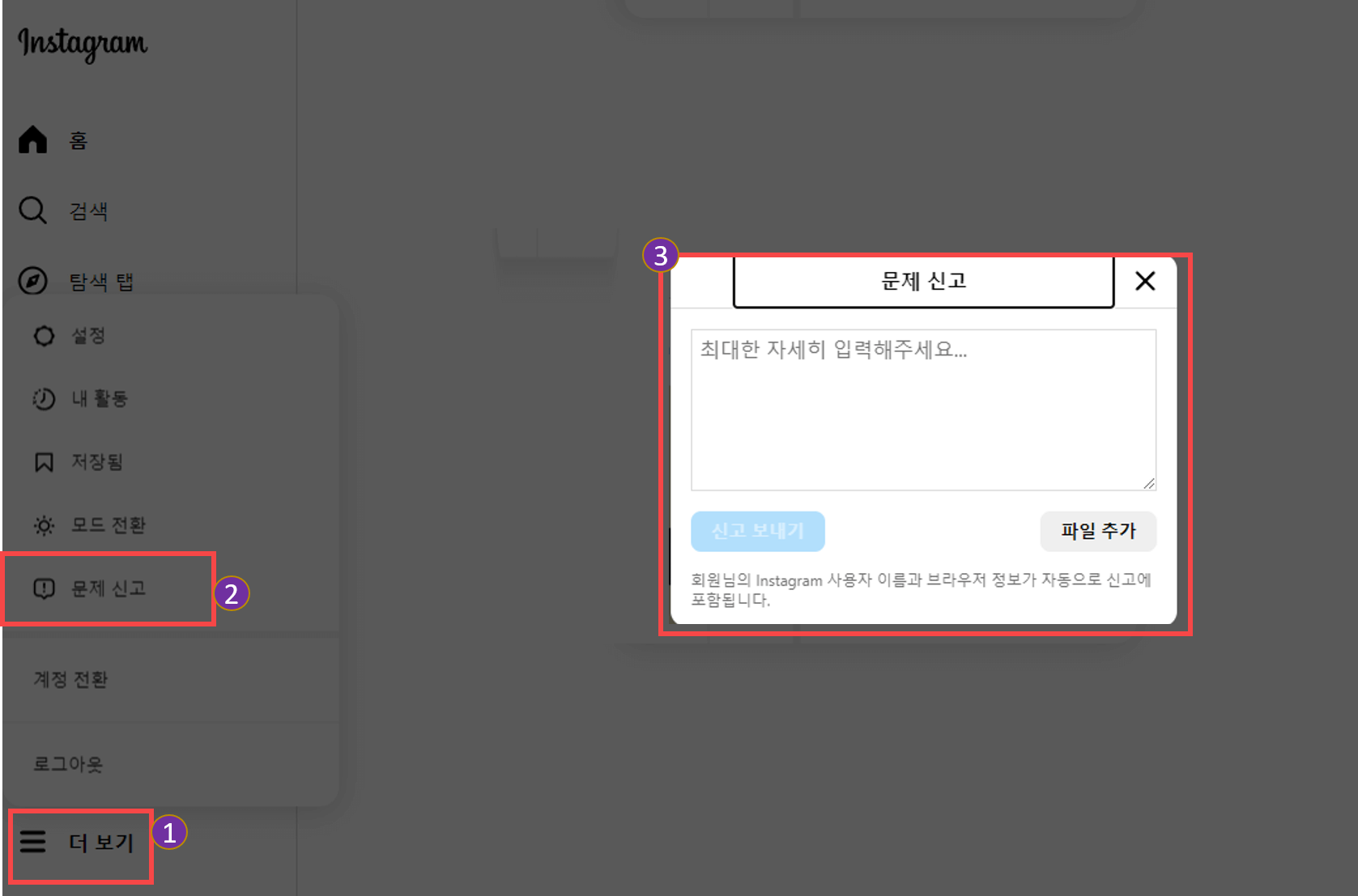 인스타그램 고객센터 문제 신고 방법 PC