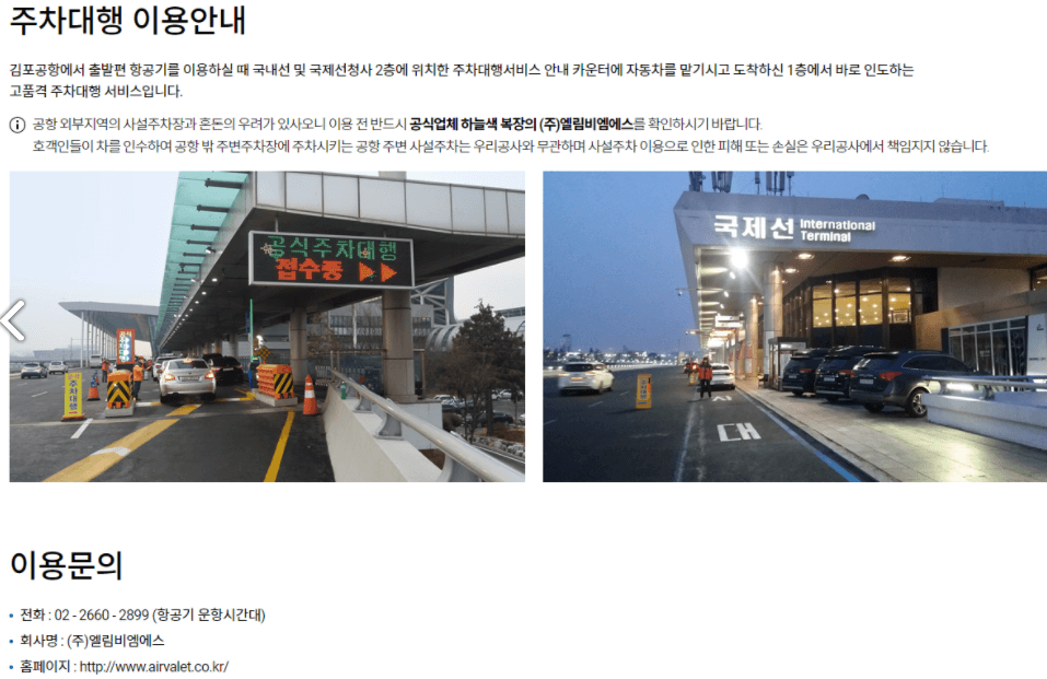 김포공항-주차대행