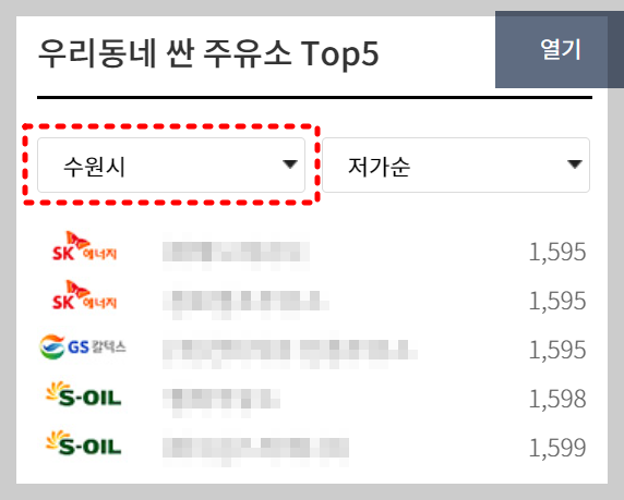 휘발유 주유소 가격비교 오피넷