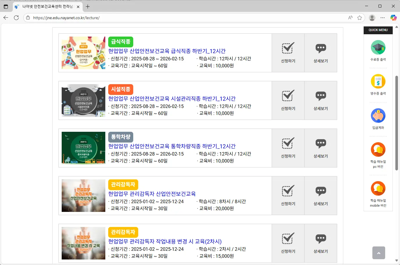 전라남도교육청-산업안전보건교육-나야넷-1