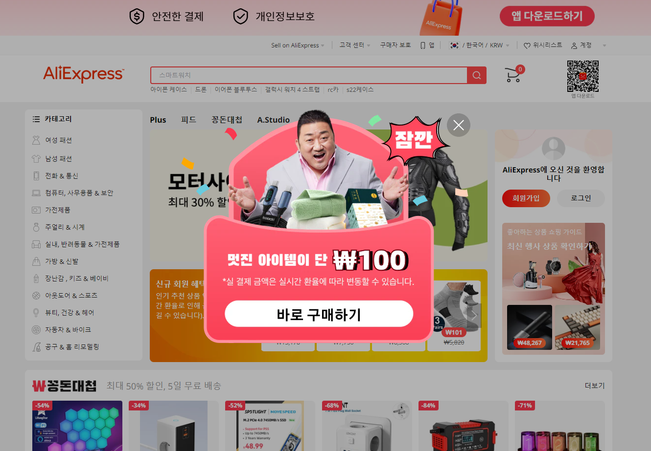 알리익스프레스 가입방법 3