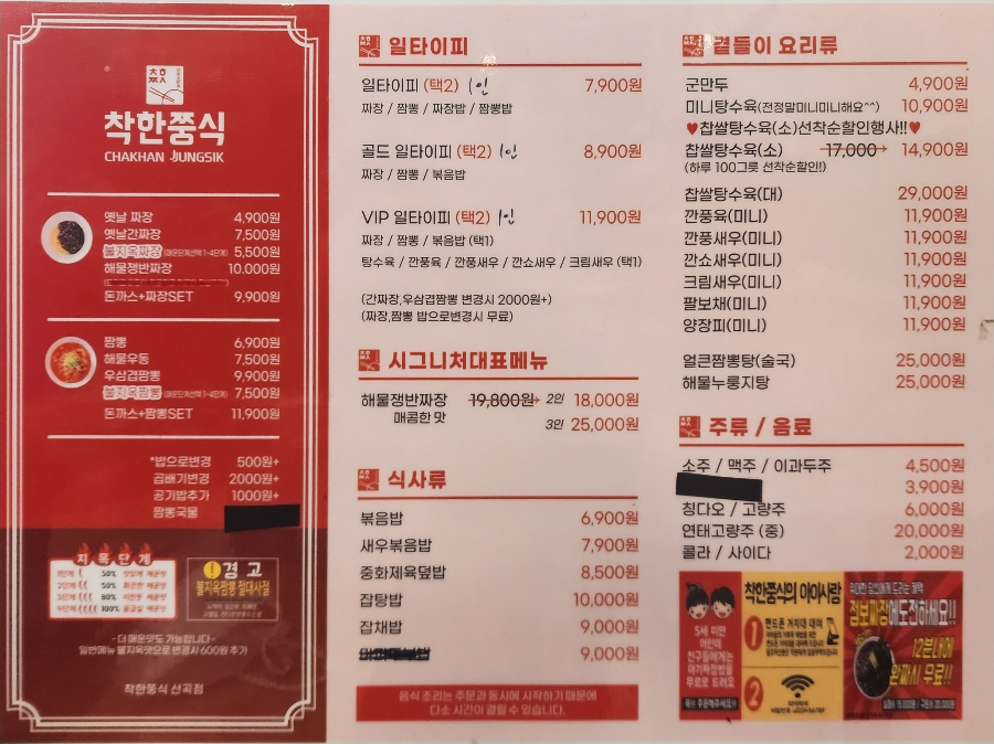 산곡동-맛집-착한쭝식-메뉴