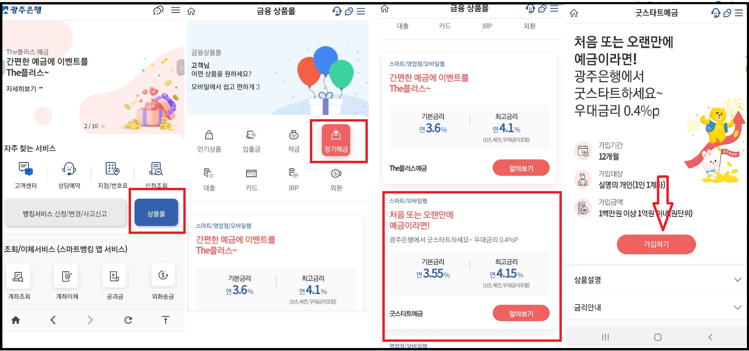 굿스타트예금 연 4.15%
