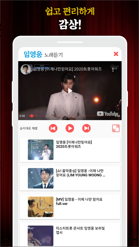 임영웅 노래듣기, 영상과 노래 감상