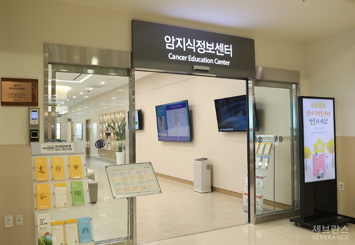 연세암병원 암지식정보센터