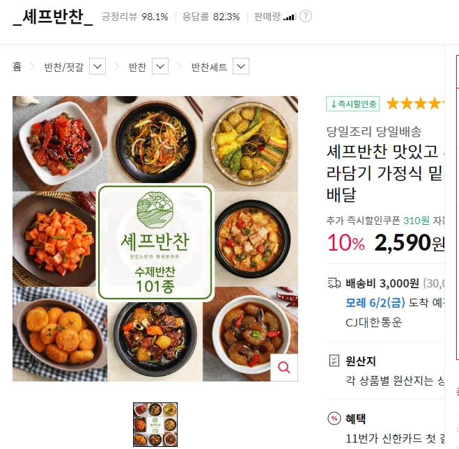 온라인 반찬 가게의 다양한 메뉴 카테고리