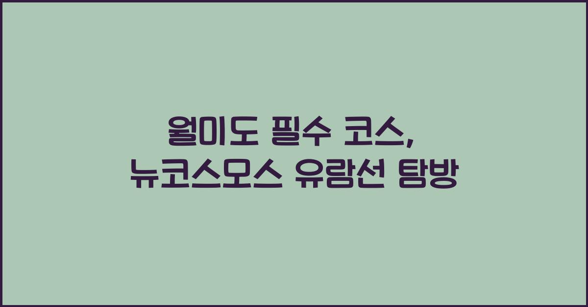 뉴코스모스