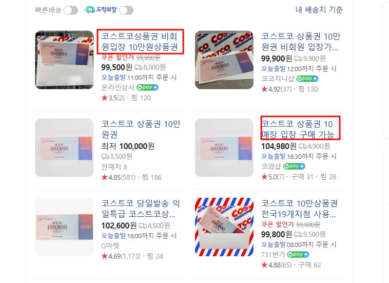 코스트코 상품권