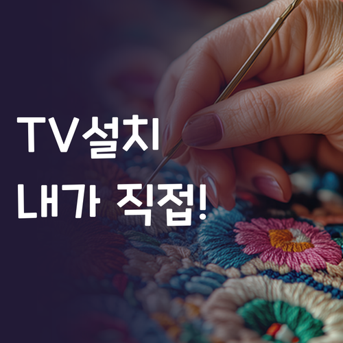 벽걸이 TV 직접 설치 도전! 엑사비..