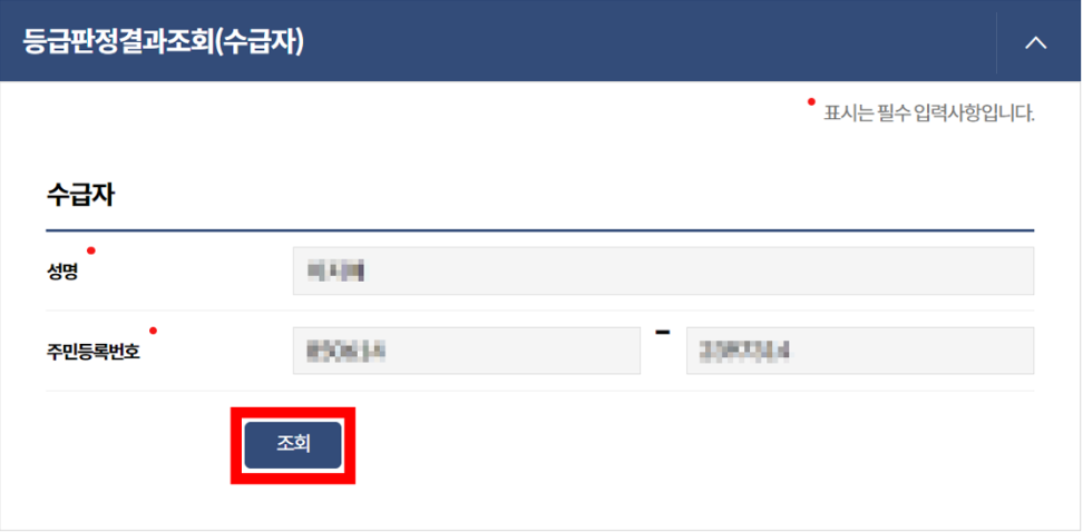 수급자 조회 화면