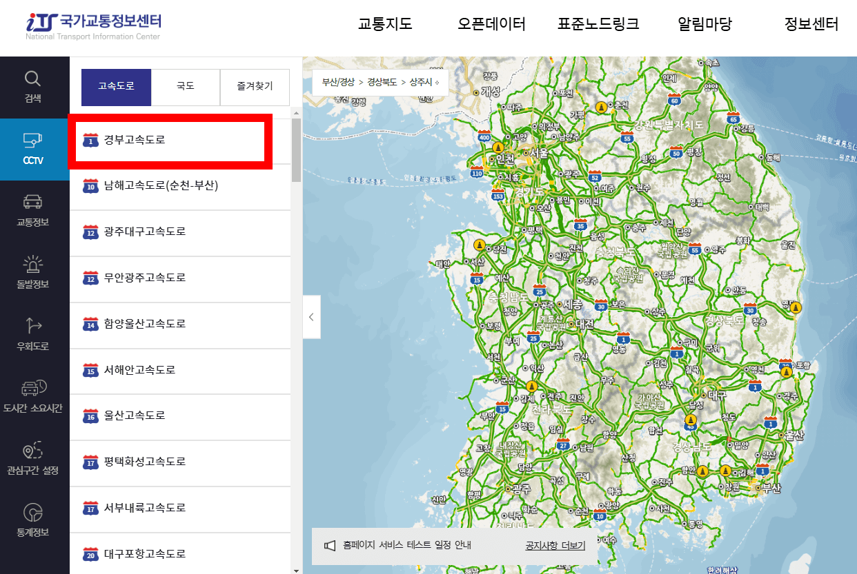 실시간 고속도로 CCTV 바로보기