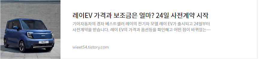 레이EV 가격과 보조금 얼마