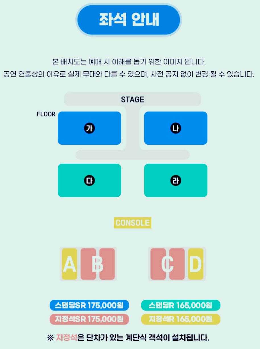 공연 및 좌석 안내