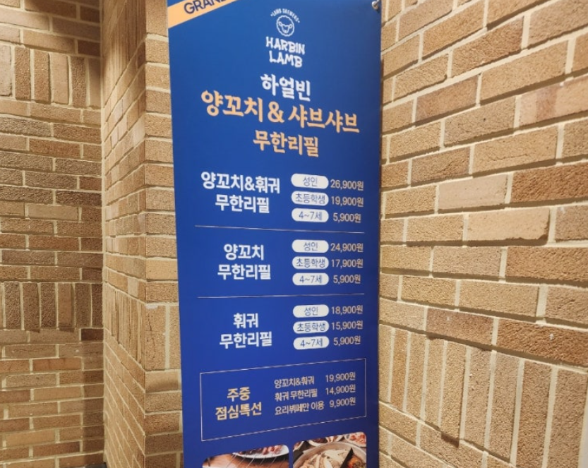 벨라시타 맛집 추천 하얼빈 양꼬치