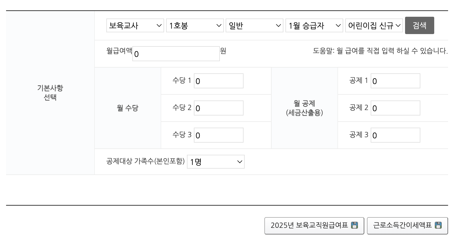 2025보육교사 급여