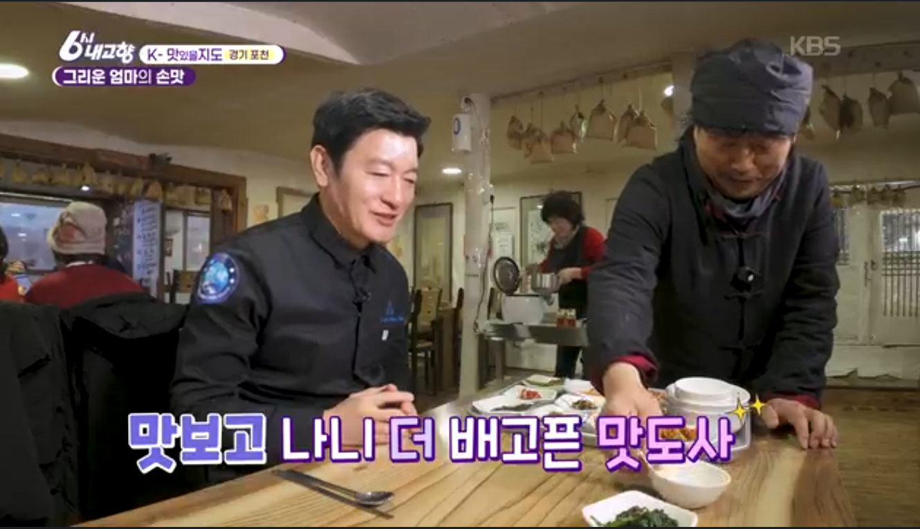 6시내고향 K맛있을지도 포천 시래기정식