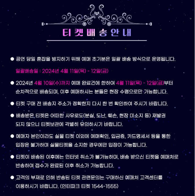 미스트롯3 콘서트 서울 예매