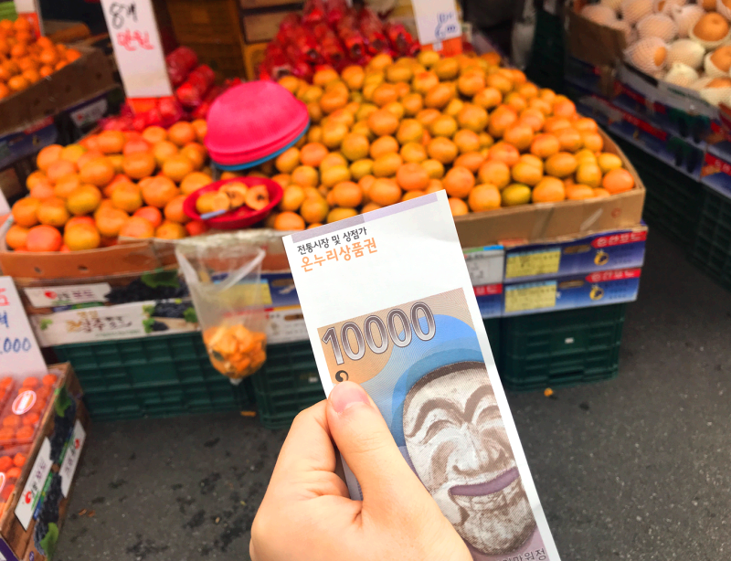 온누리상품권