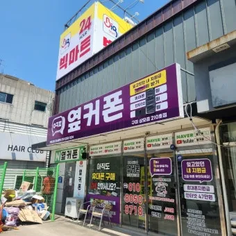 옆커폰 뜻과 다른 의미 정리_15