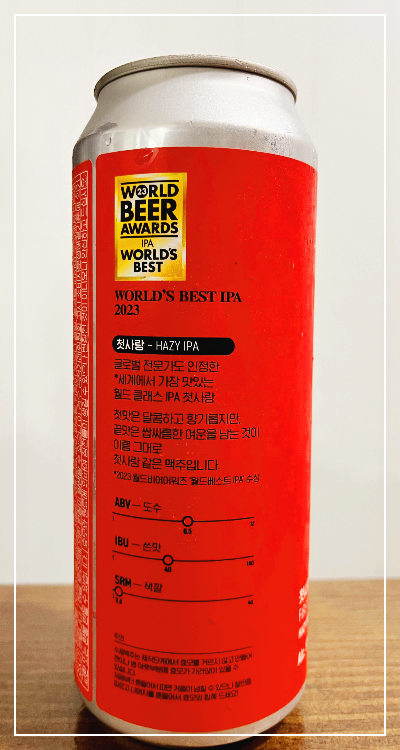 첫사랑 헤이지 아이피에이(Hazy IPA)