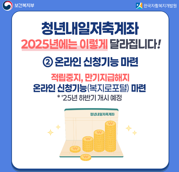 내일저축계좌 가입기준