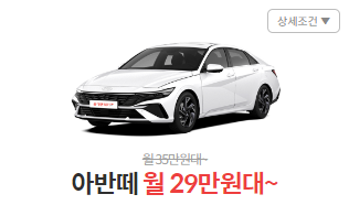 장기렌트카 가격표