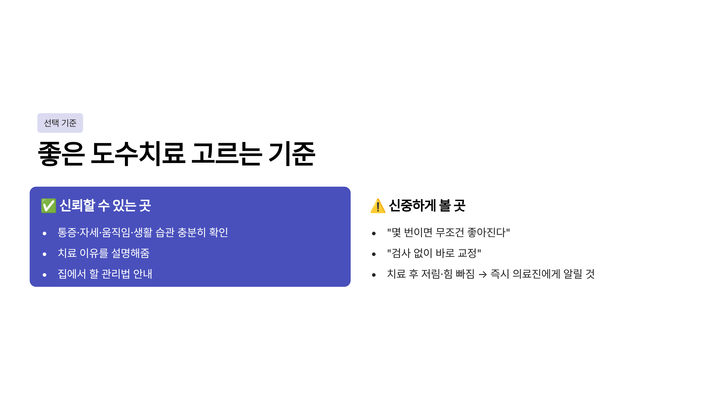 도수치료란