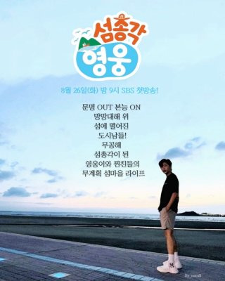 섬총각 영웅 몇부작 재방송 OTT