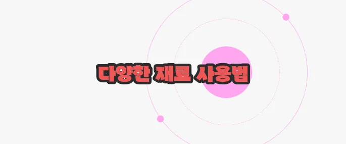 녹제거하는 방법  무슨 내용인지 살펴보죠