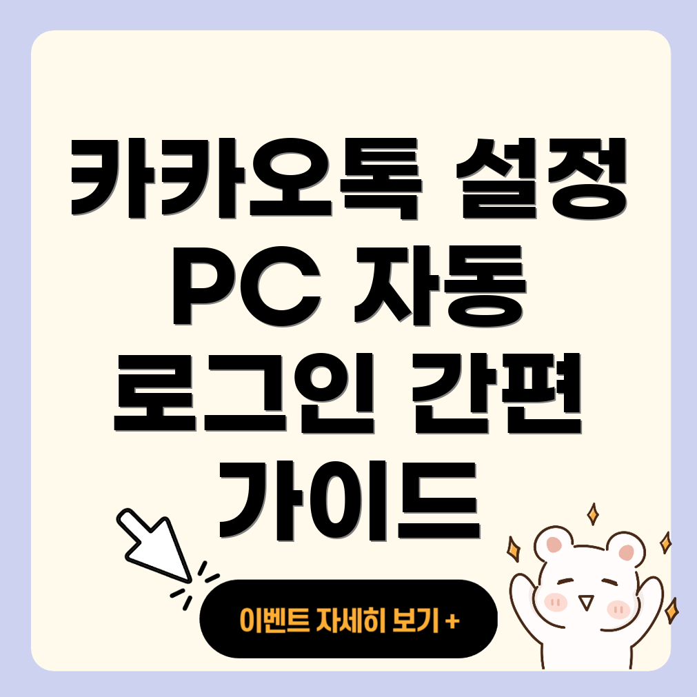 카카오톡 PC버전
