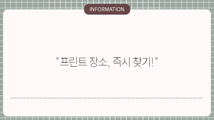 주변 인쇄소 목록