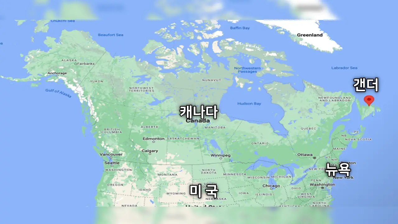 갠더의 위치 지도 - 911 테러와 갠더 공항 마을 일화