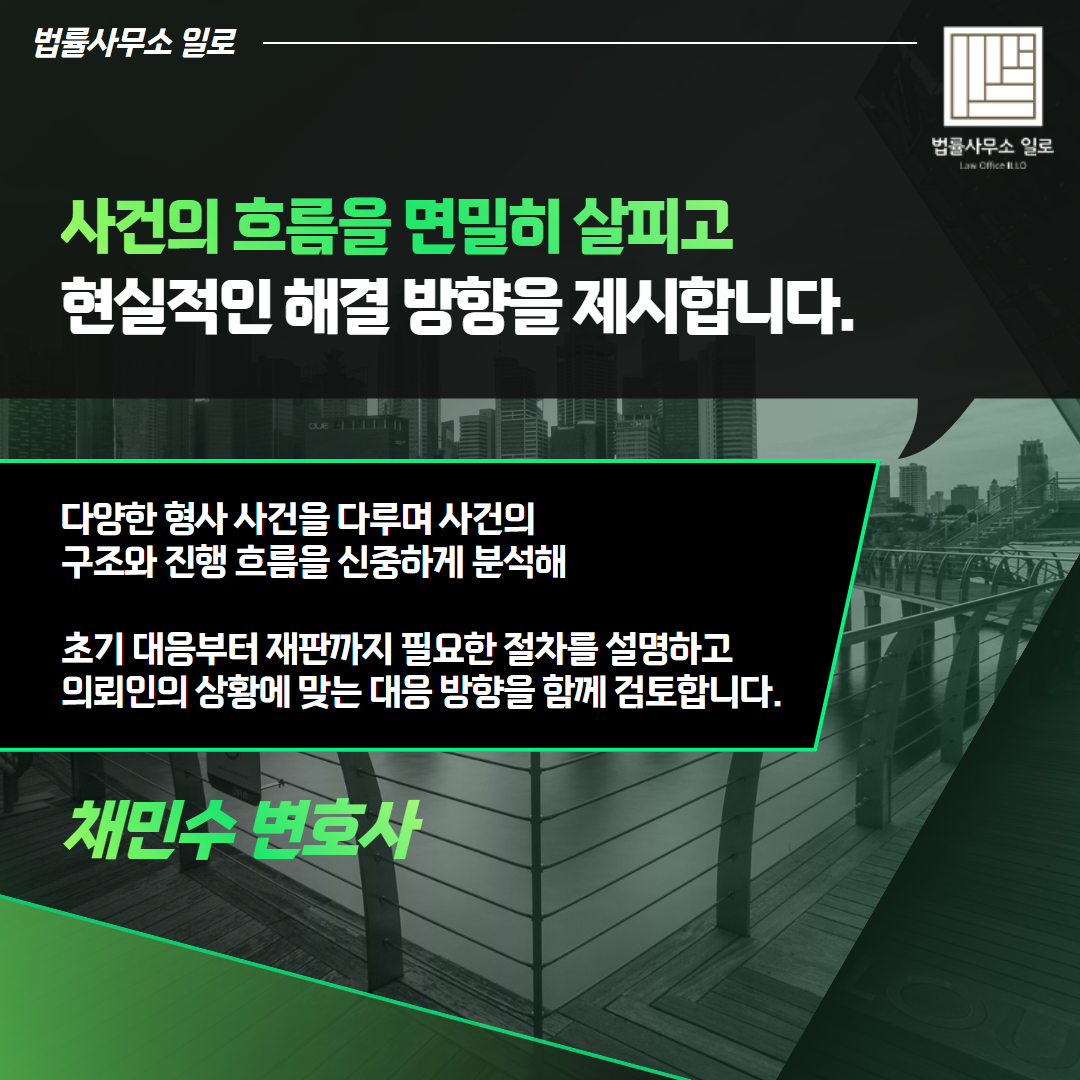 형사전문변호사상담