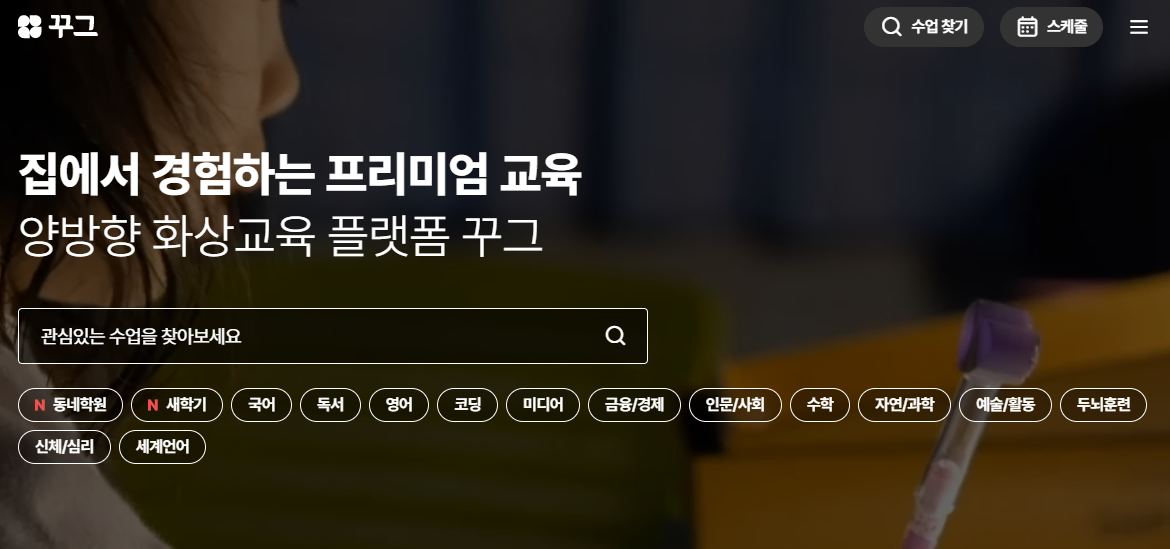 꾸그 홈페이지