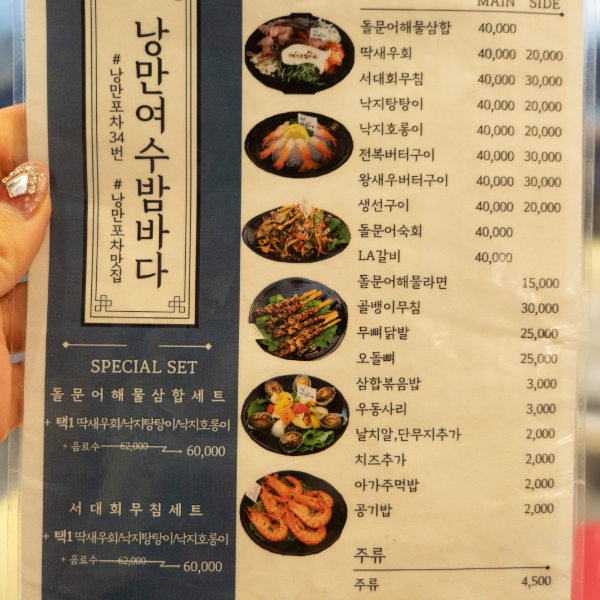 여수밤바다-포차거리-메뉴