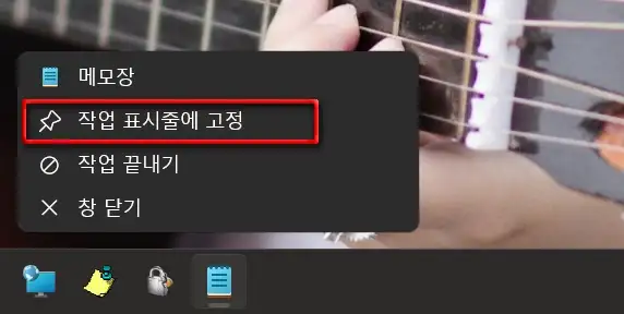 윈도우11_메모장을여는_몇가지방법_8