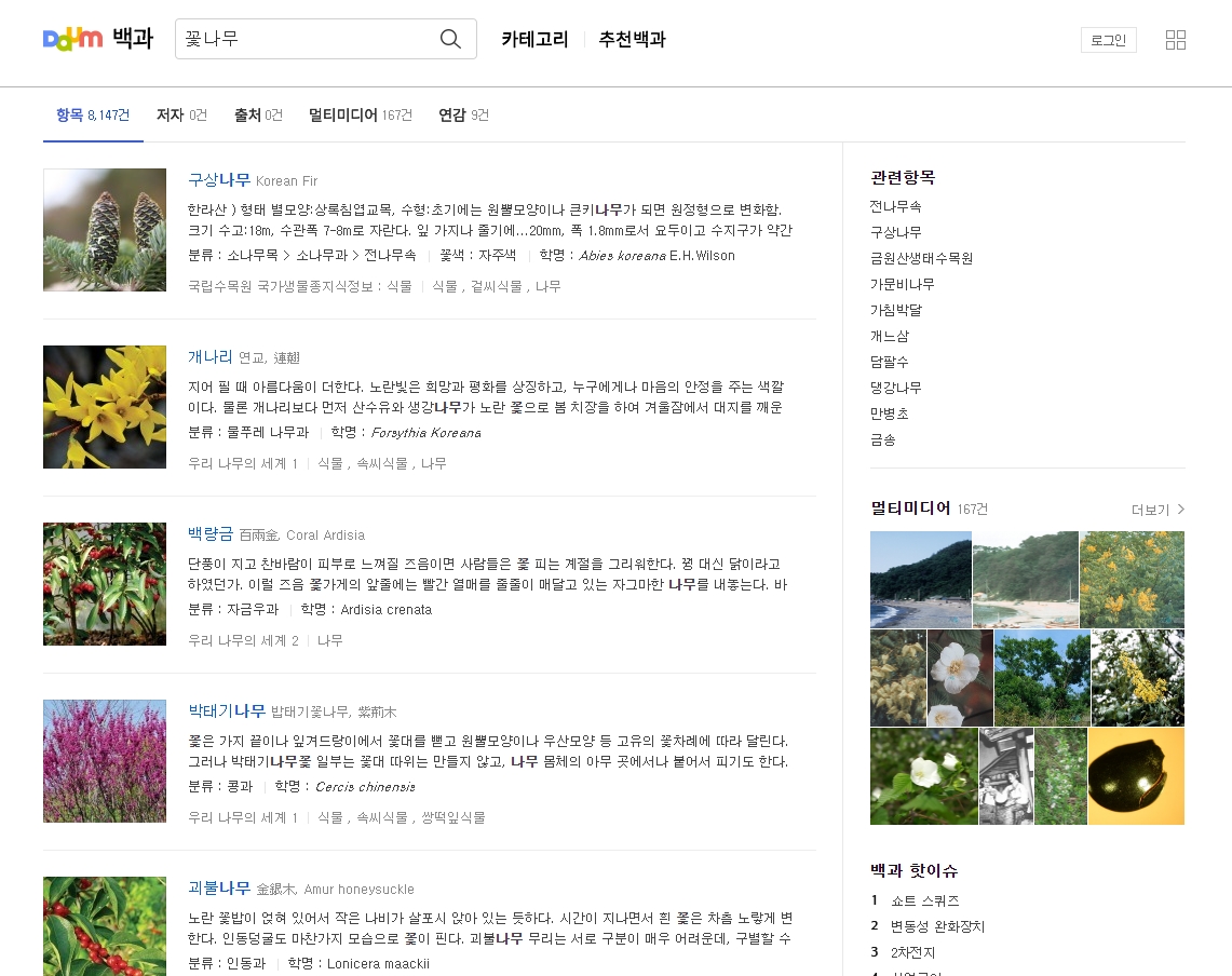 검색 결과로 나타난 수천 건의 꽃나무 목록과 썸네일 이미지를 훑어보는 화면